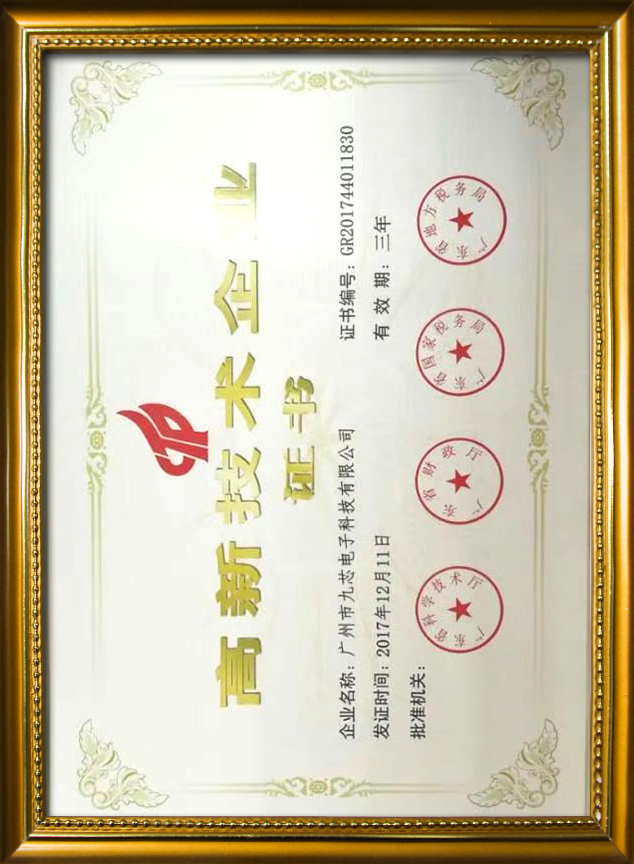 高新技術企業