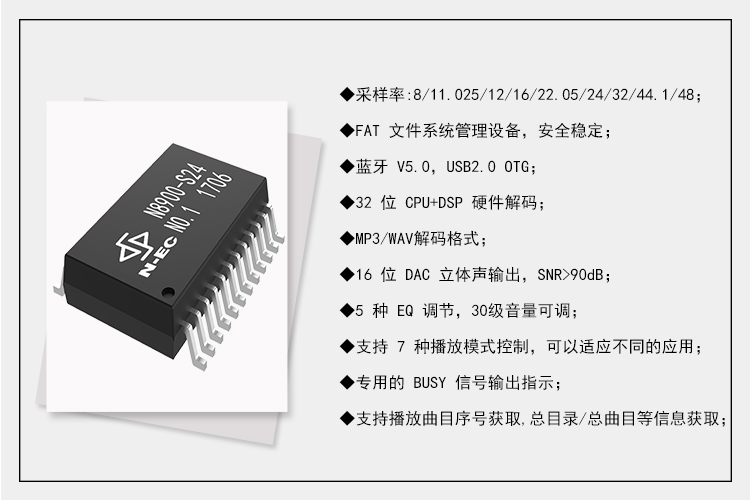 N8900藍牙解碼芯片特性